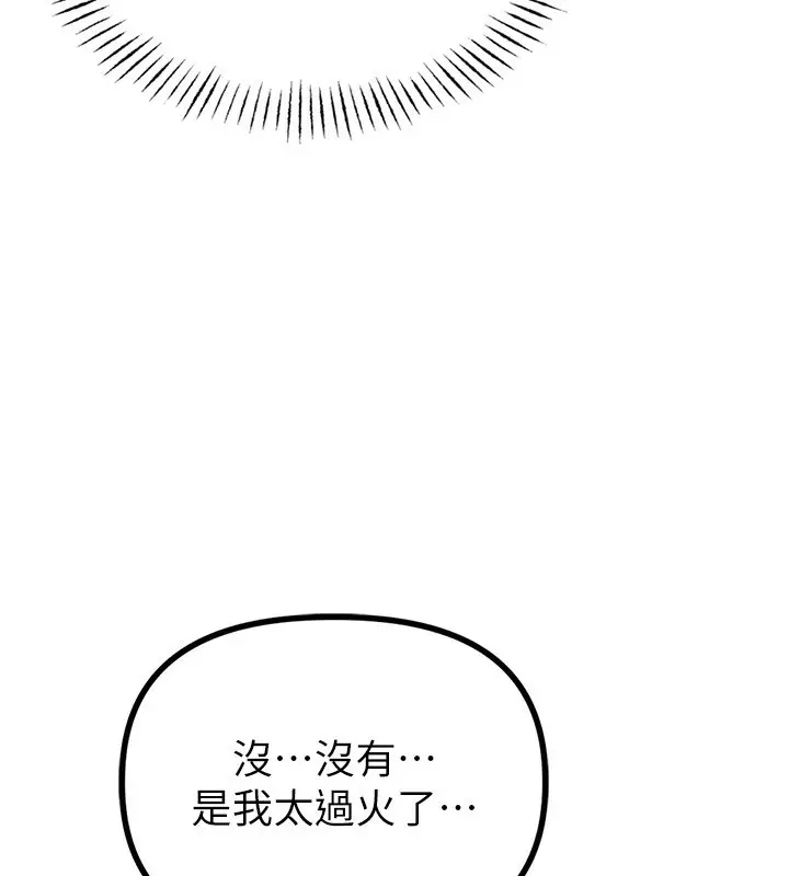 漫画《男人配额制》第6话第202张图
