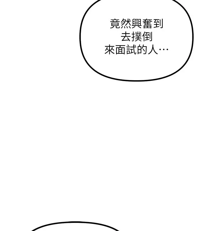漫画《男人配额制》第6话第204张图