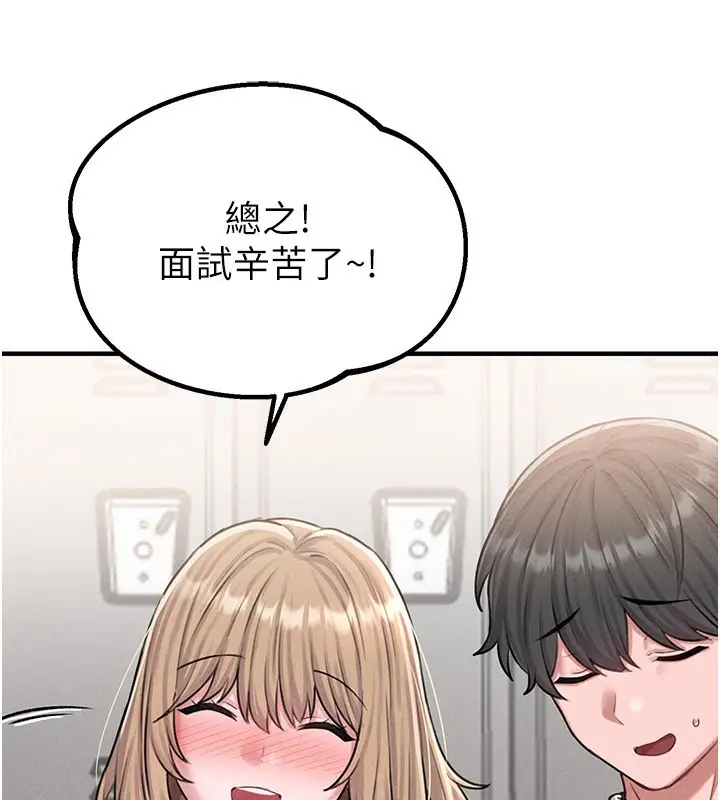 漫画《男人配额制》第6话第208张图
