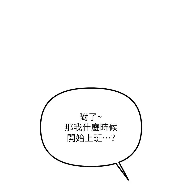 漫画《男人配额制》第6话第214张图
