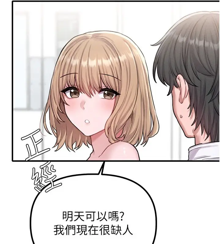 漫画《男人配额制》第6话第215张图