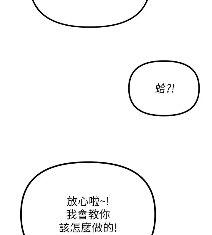 漫画《男人配额制》第6话第216张图