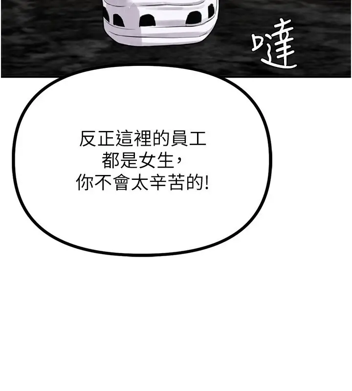 漫画《男人配额制》第6话第219张图