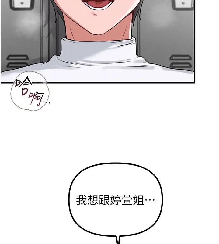 漫画《男人配额制》第6话第22张图