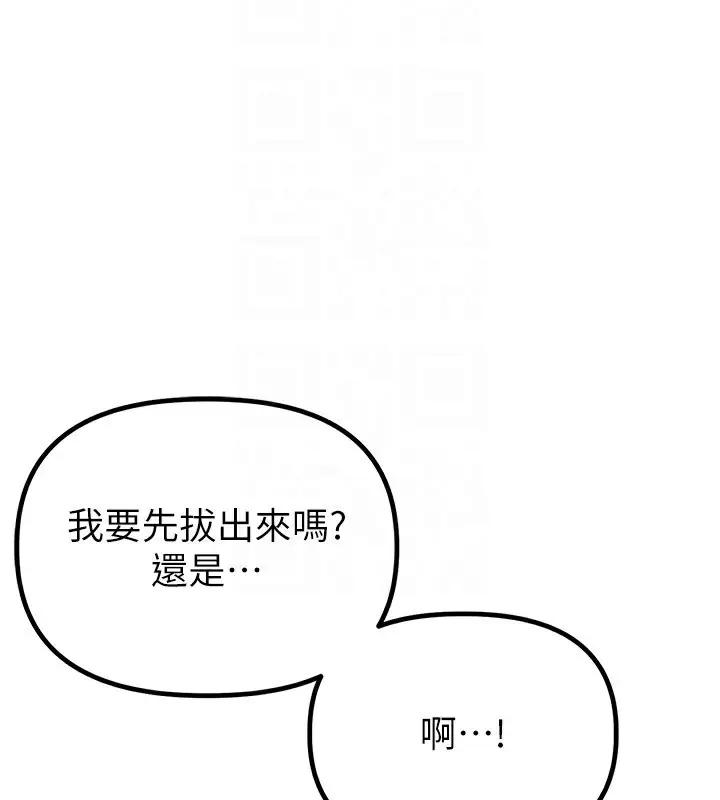 漫画《男人配额制》第6话第71张图
