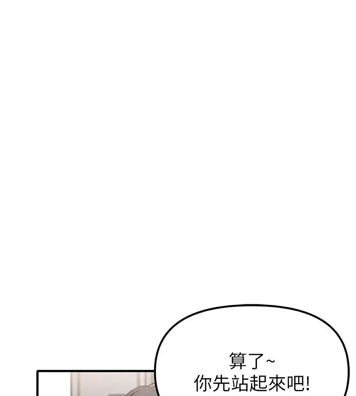 漫画《男人配额制》第6话第73张图