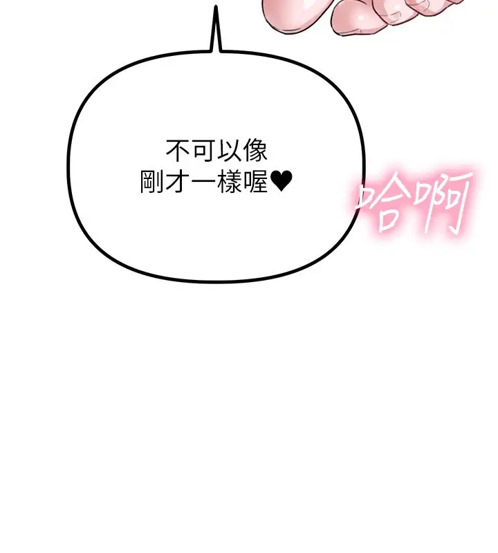 漫画《男人配额制》第6话第81张图