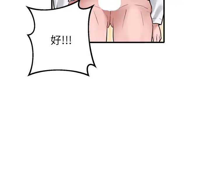 漫画《男人配额制》第6话第83张图