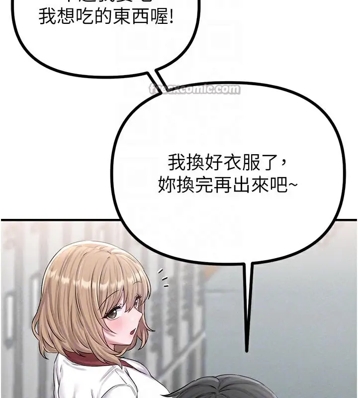 漫画《男人配额制》第7话第112张图