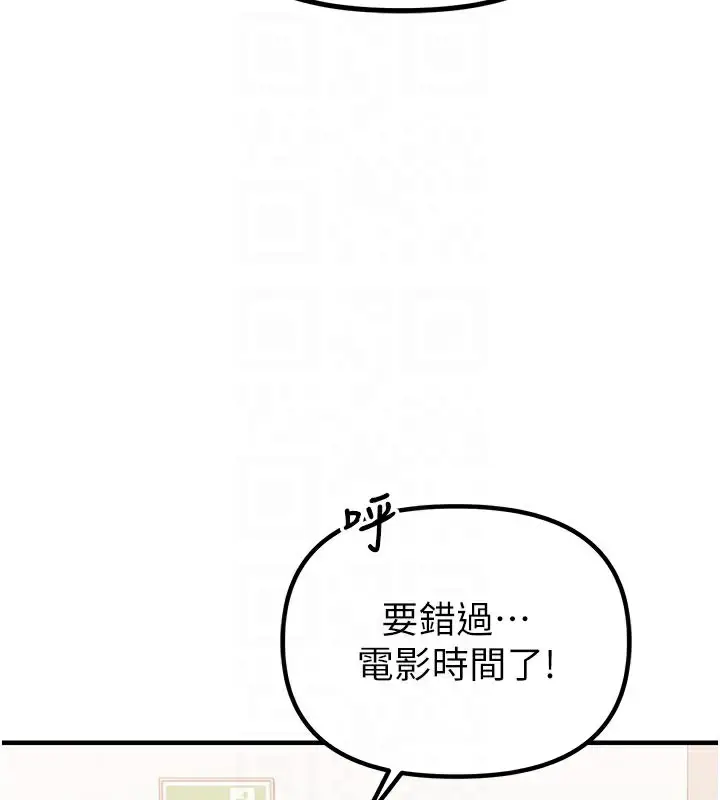 漫画《男人配额制》第7话第119张图