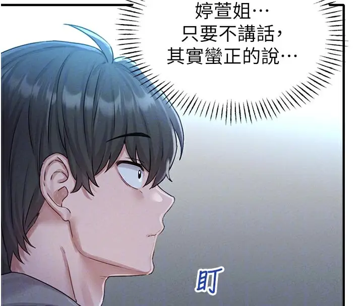 漫画《男人配额制》第7话第129张图