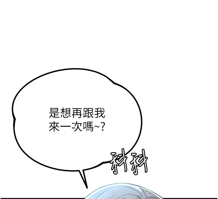 漫画《男人配额制》第7话第133张图