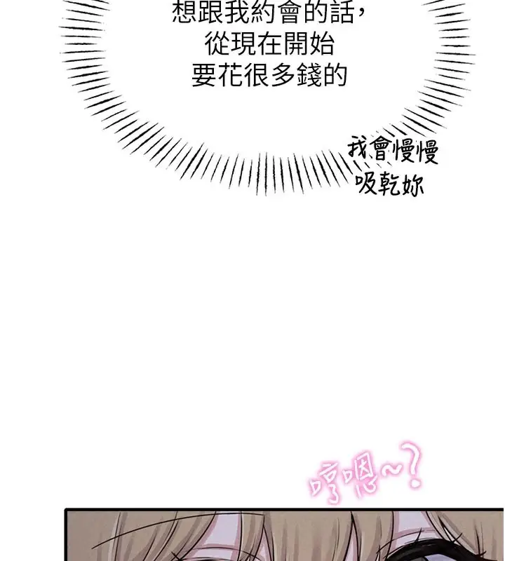 漫画《男人配额制》第7话第138张图