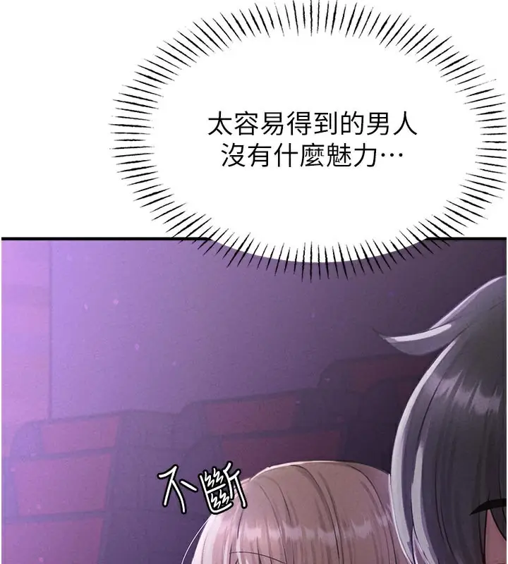 漫画《男人配额制》第7话第147张图