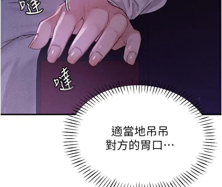 漫画《男人配额制》第7话第150张图