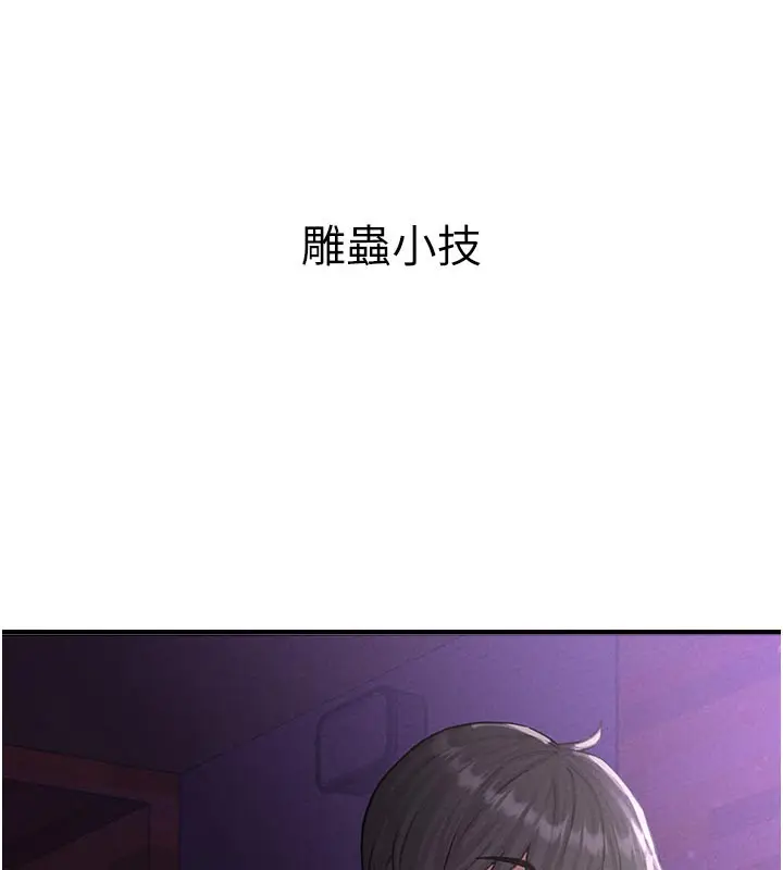 漫画《男人配额制》第7话第157张图