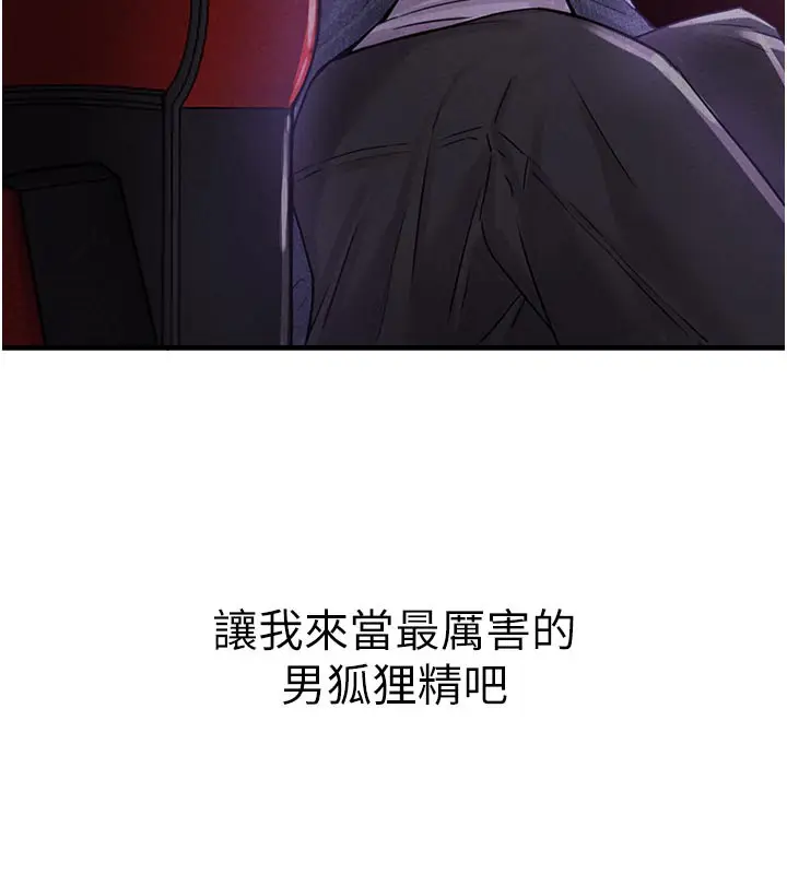 漫画《男人配额制》第7话第159张图