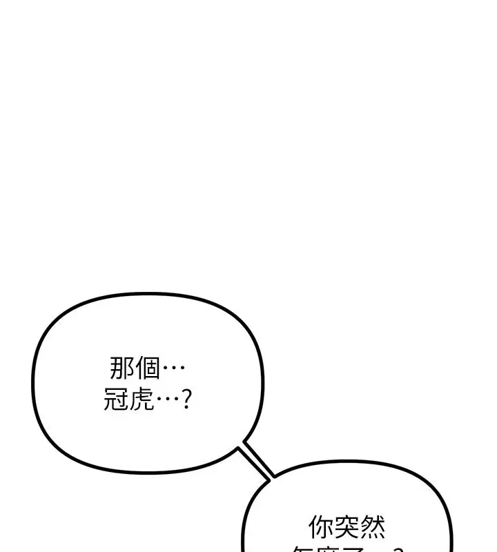 漫画《男人配额制》第7话第161张图