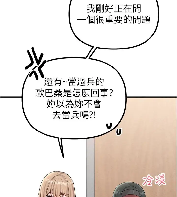漫画《男人配额制》第7话第17张图