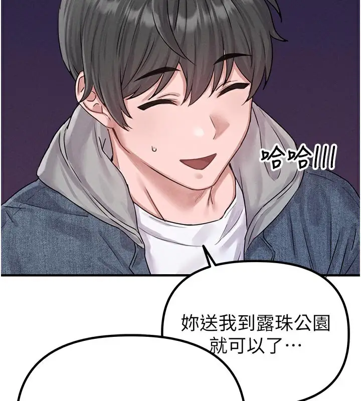 漫画《男人配额制》第7话第185张图