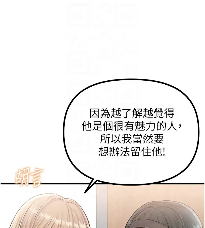 漫画《男人配额制》第7话第21张图