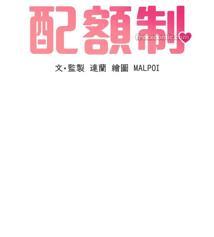 漫画《男人配额制》第7话第42张图