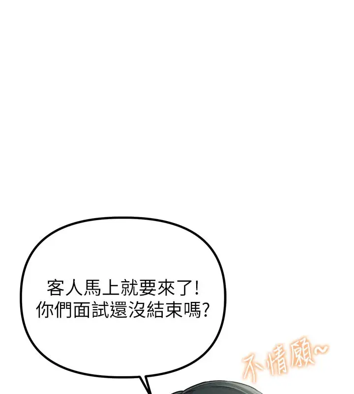 漫画《男人配额制》第7话第5张图
