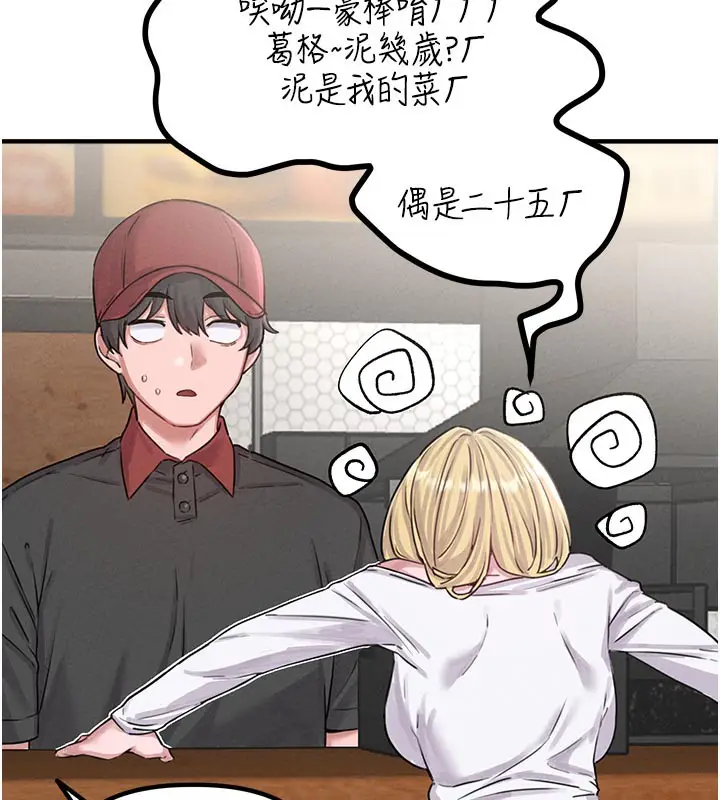 漫画《男人配额制》第7话第65张图