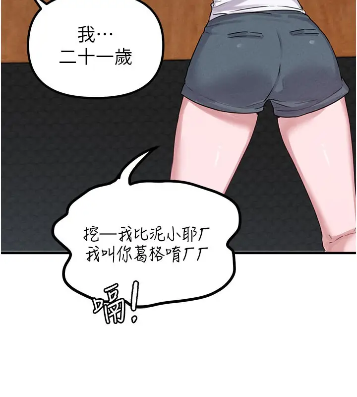 漫画《男人配额制》第7话第66张图