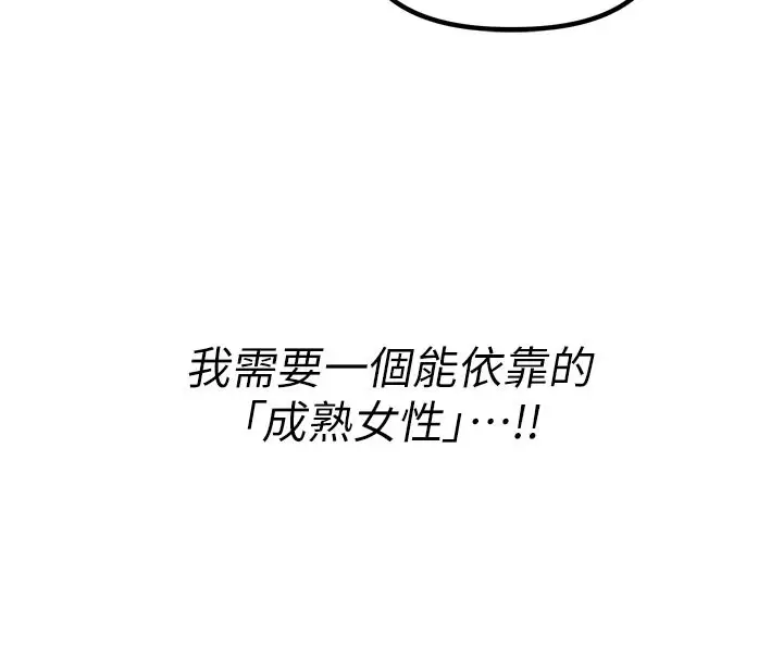 漫画《男人配额制》第7话第78张图