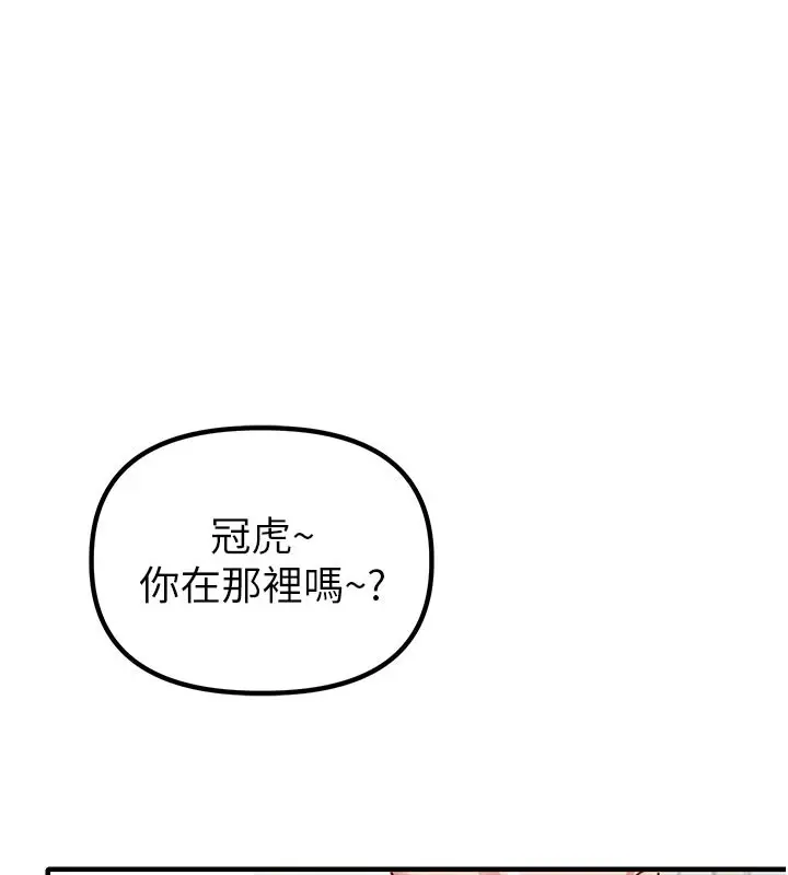 漫画《男人配额制》第7话第79张图
