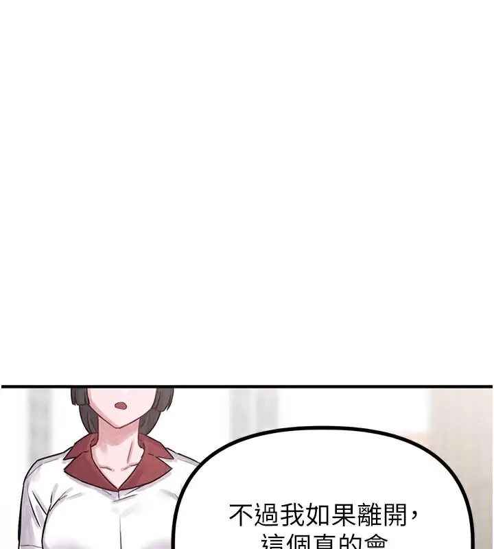 漫画《男人配额制》第7话第87张图