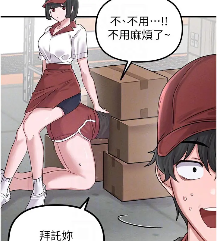 漫画《男人配额制》第7话第91张图