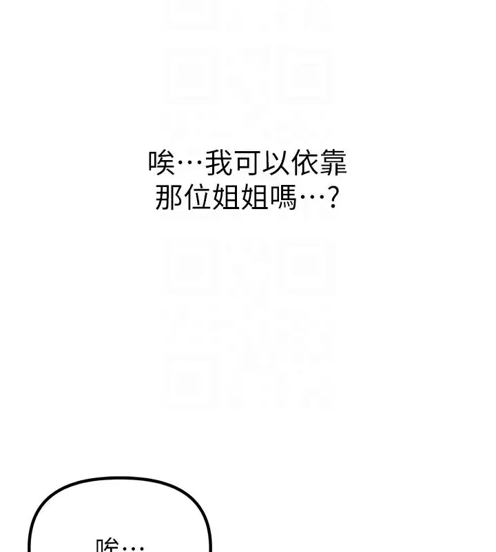 漫画《男人配额制》第7话第93张图