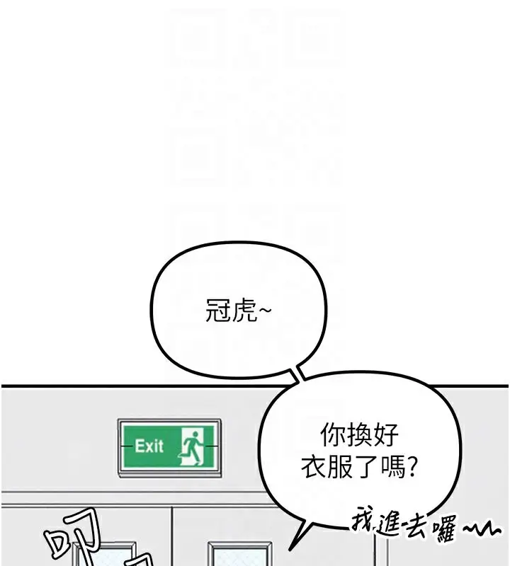 漫画《男人配额制》第7话第97张图