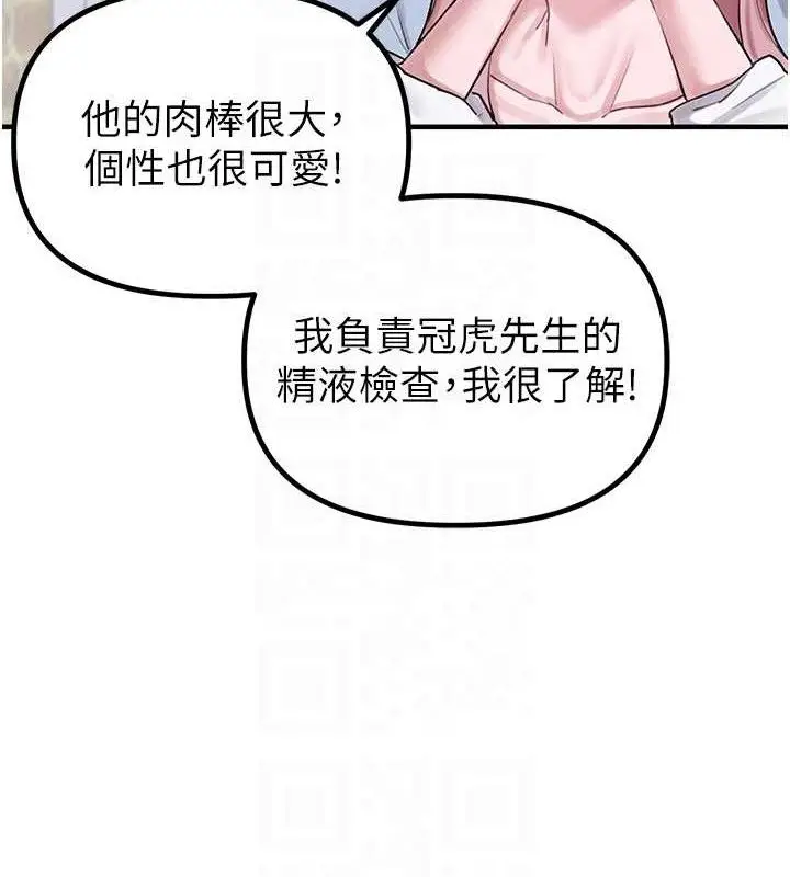 漫画《男人配额制》第8话第100张图