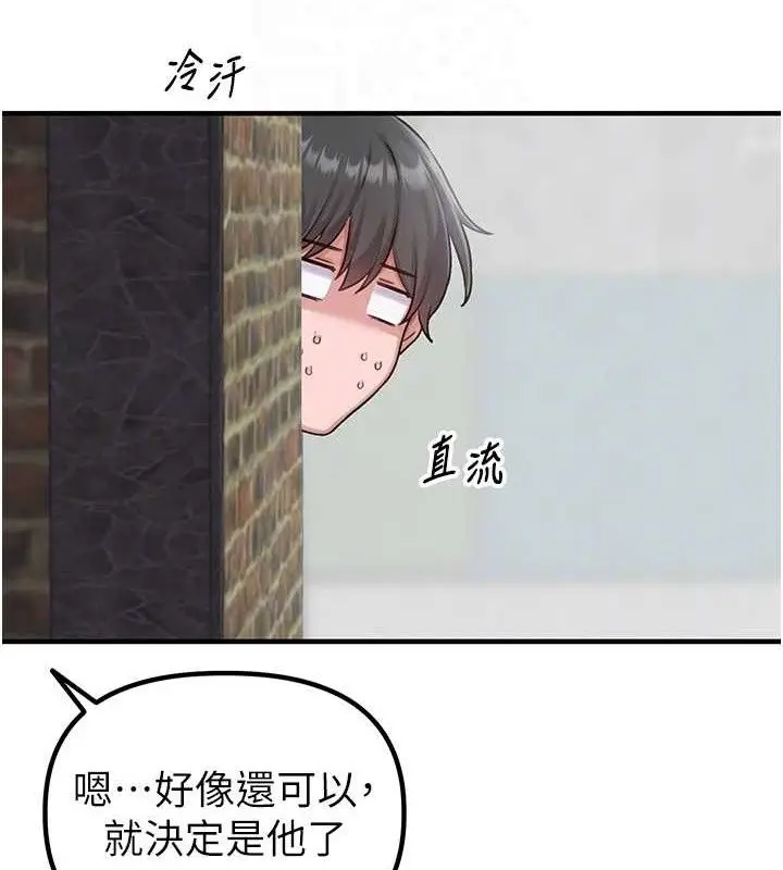 漫画《男人配额制》第8话第101张图