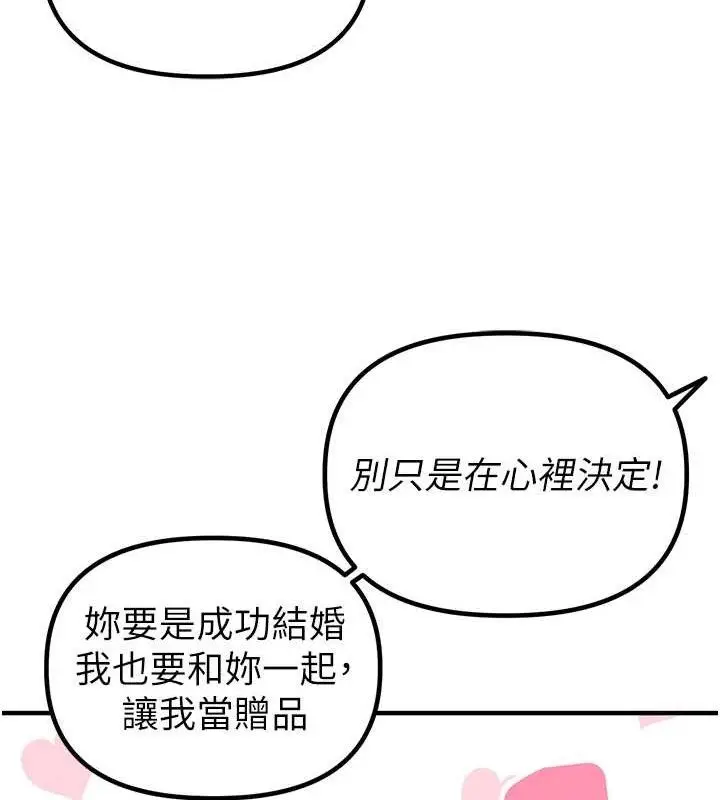 漫画《男人配额制》第8话第102张图