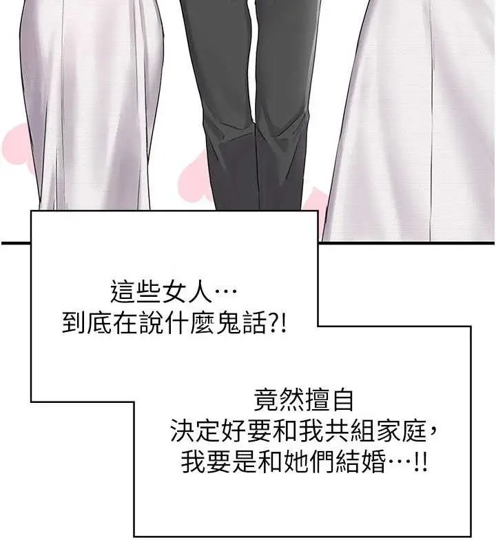 漫画《男人配额制》第8话第104张图