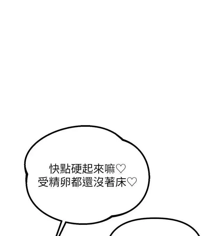 漫画《男人配额制》第8话第105张图