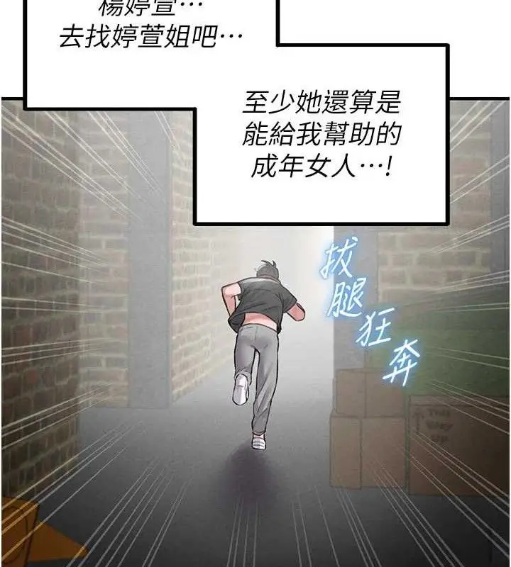 漫画《男人配额制》第8话第116张图