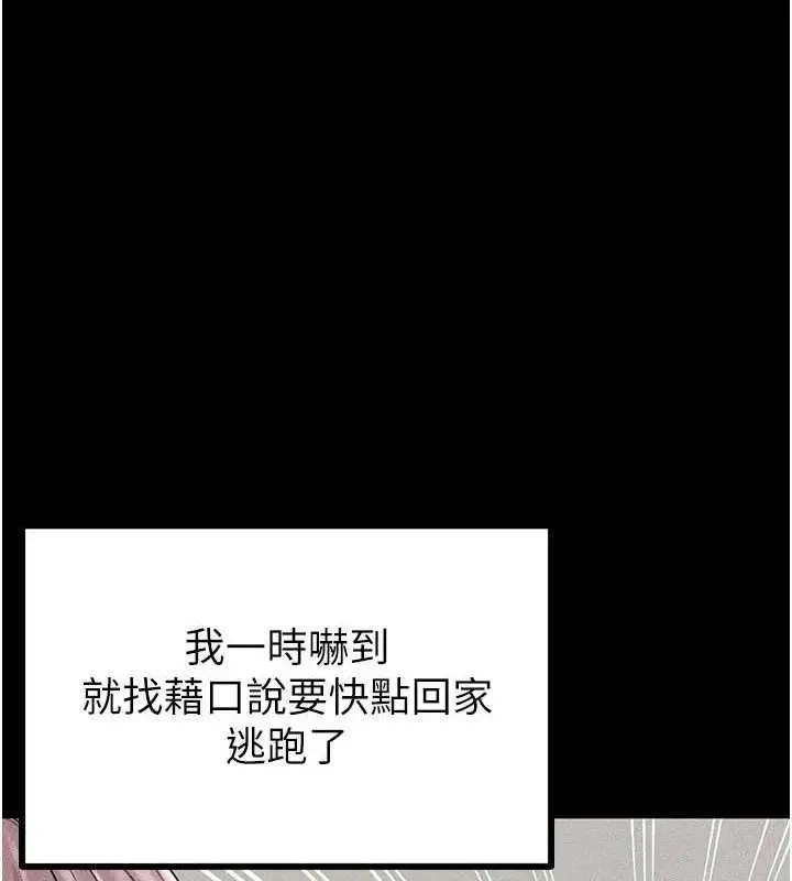 漫画《男人配额制》第8话第12张图