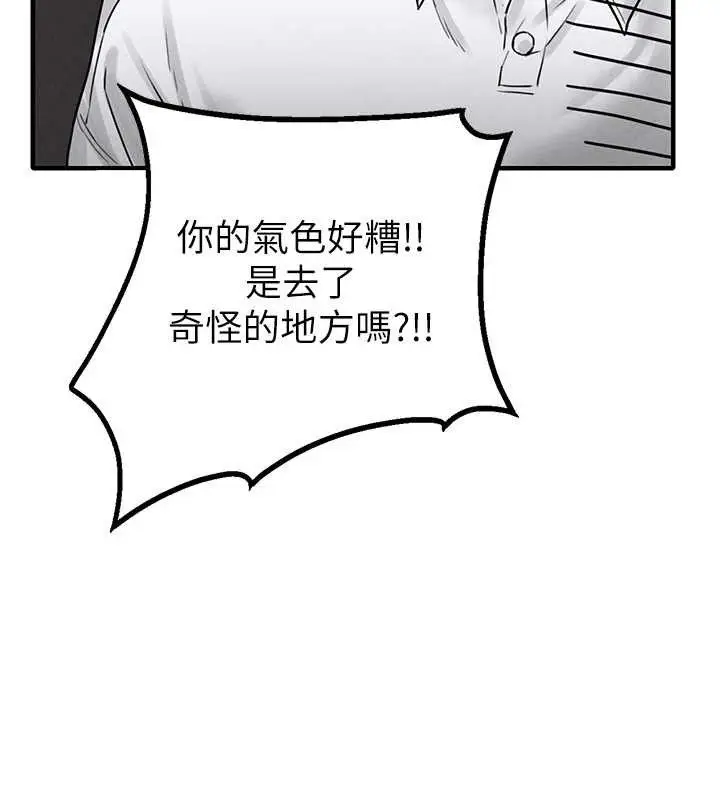 漫画《男人配额制》第8话第123张图