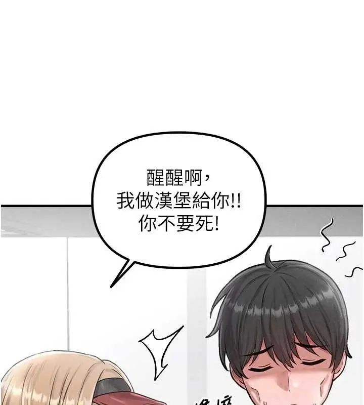 漫画《男人配额制》第8话第124张图