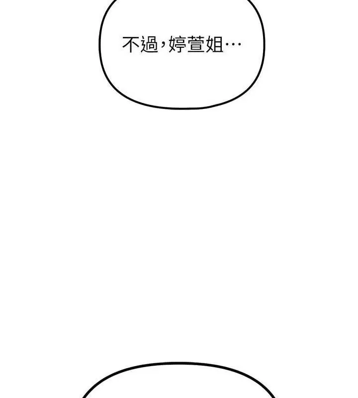 漫画《男人配额制》第8话第127张图