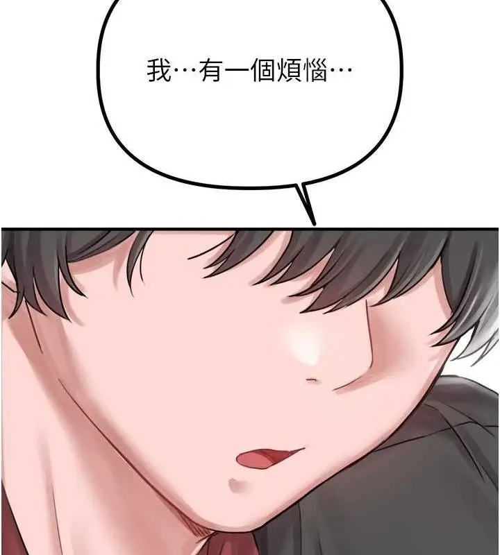 漫画《男人配额制》第8话第128张图