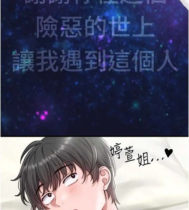 漫画《男人配额制》第8话第134张图