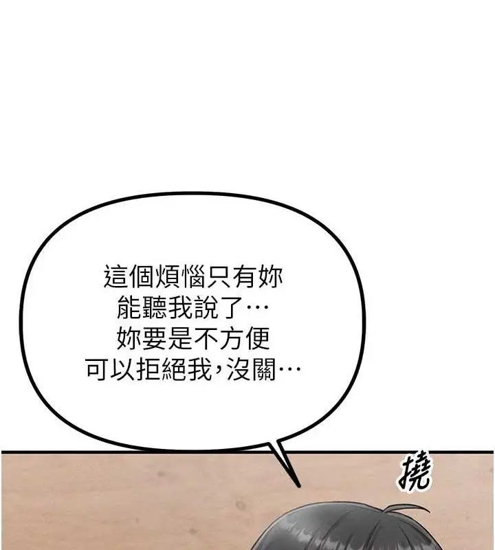 漫画《男人配额制》第8话第137张图