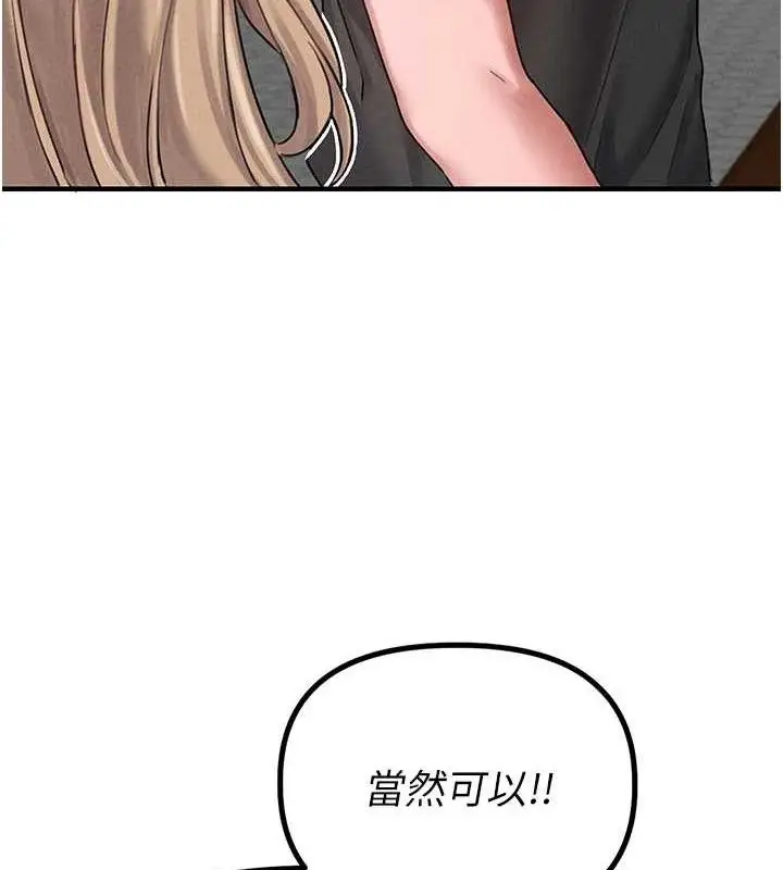 漫画《男人配额制》第8话第139张图