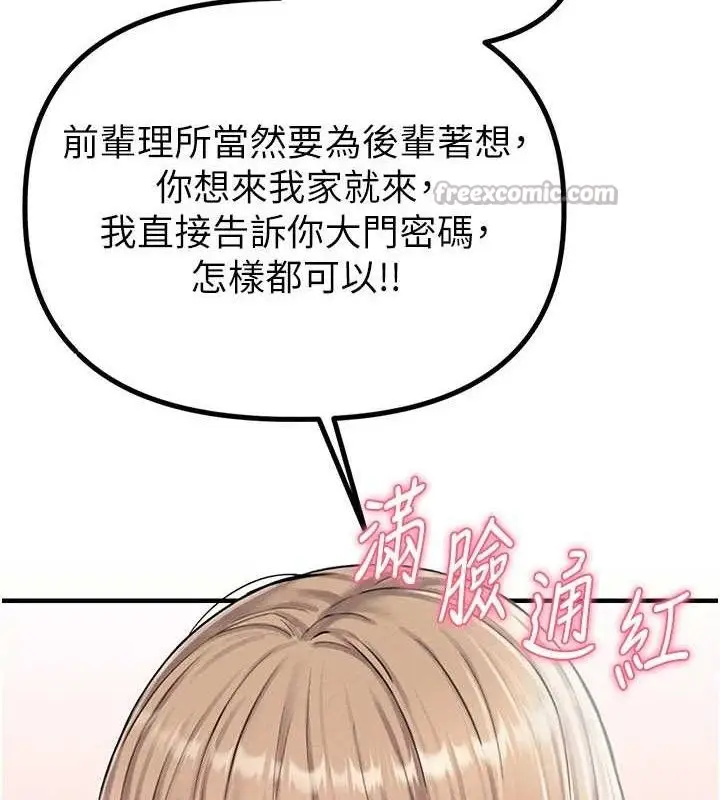 漫画《男人配额制》第8话第140张图